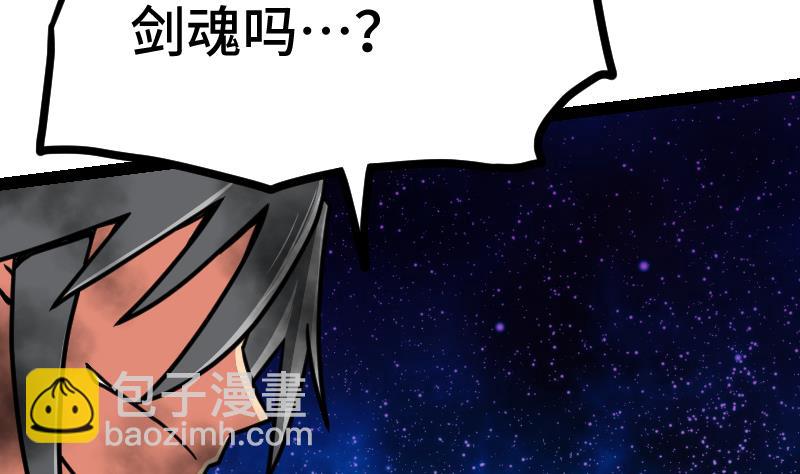 絕世劍神 - 第38話 劍勁(1/3) - 7