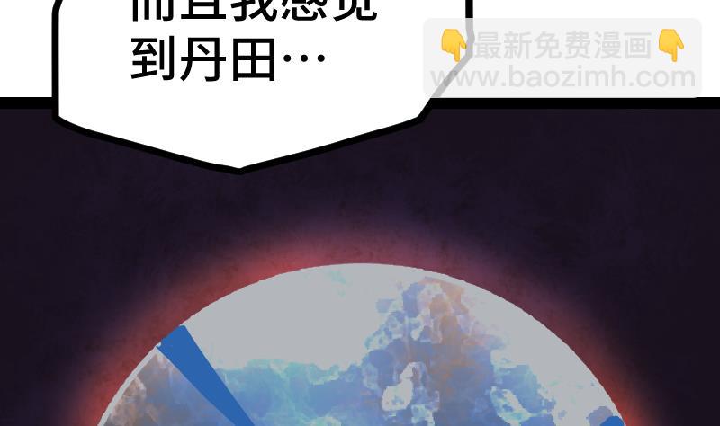 絕世劍神 - 第38話 劍勁(2/3) - 5