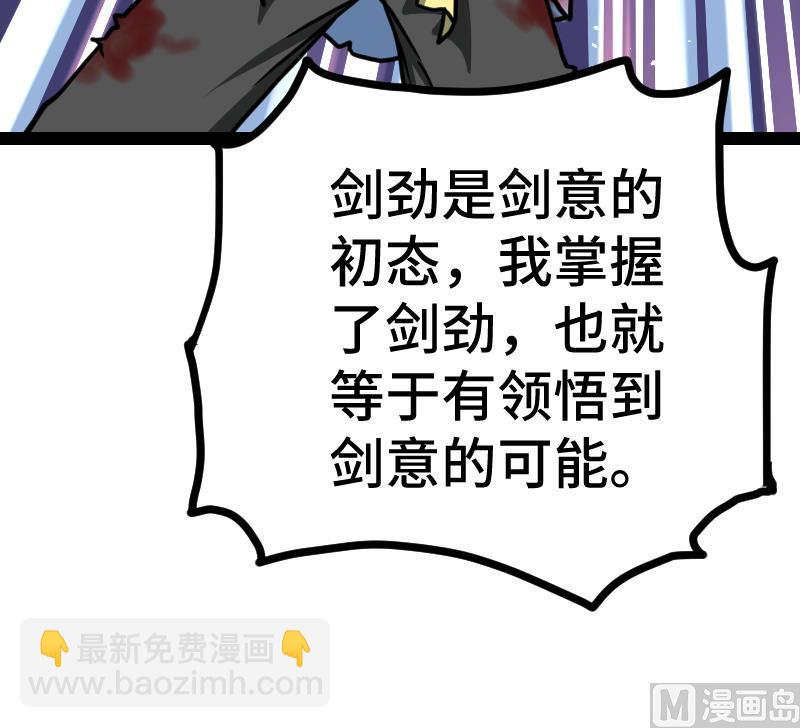 絕世劍神 - 第38話 劍勁(2/3) - 7