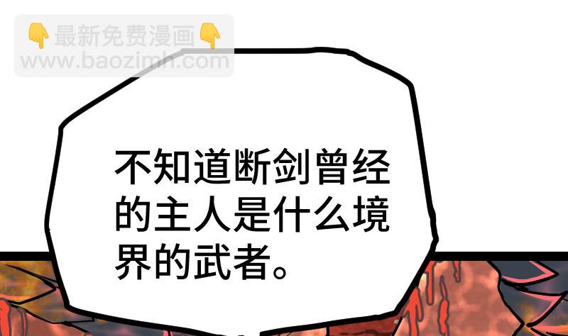 絕世劍神 - 第38話 劍勁(2/3) - 8