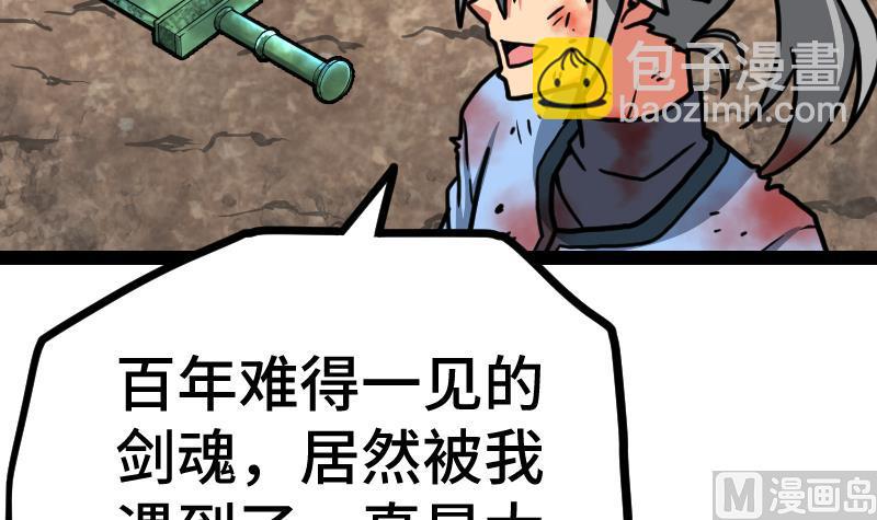 絕世劍神 - 第38話 劍勁(2/3) - 2