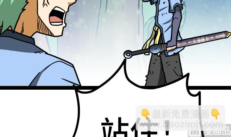 絕世劍神 - 第40話 不然就廢了你(1/3) - 6