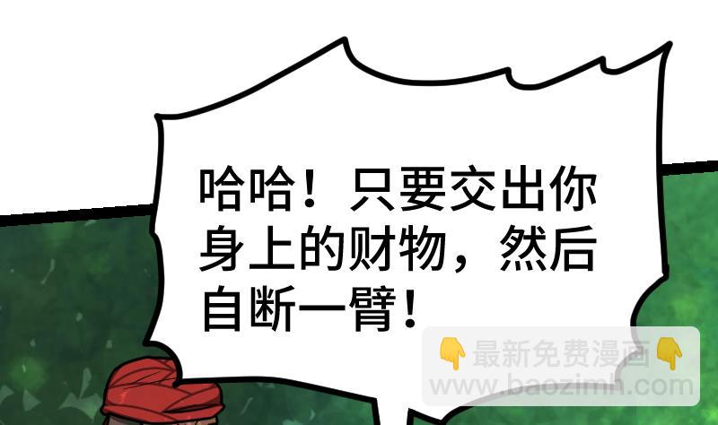 絕世劍神 - 第40話 不然就廢了你(2/3) - 2