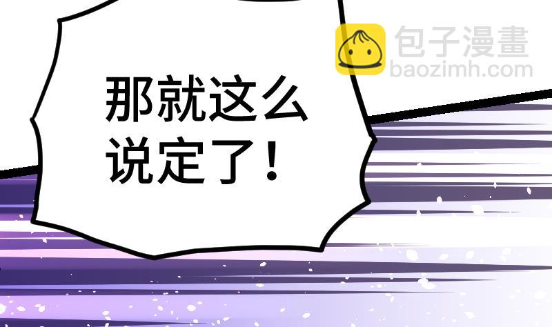 絕世劍神 - 第40話 不然就廢了你(2/3) - 4