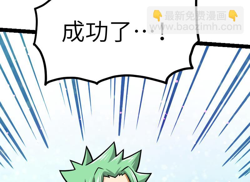 絕世劍神 - 第42話 成功了？！(2/2) - 4