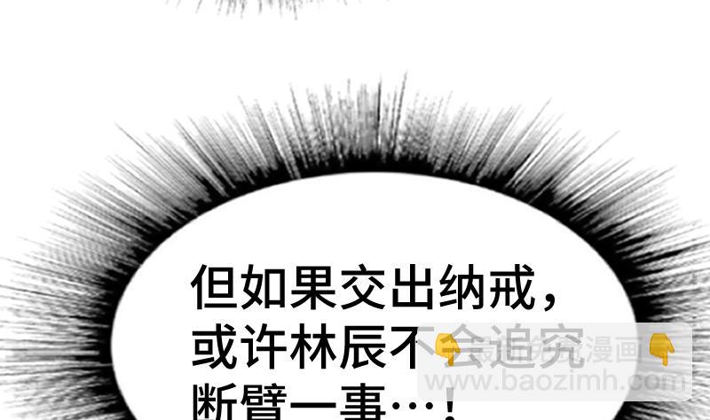 絕世劍神 - 第44話 交出納戒(2/2) - 5