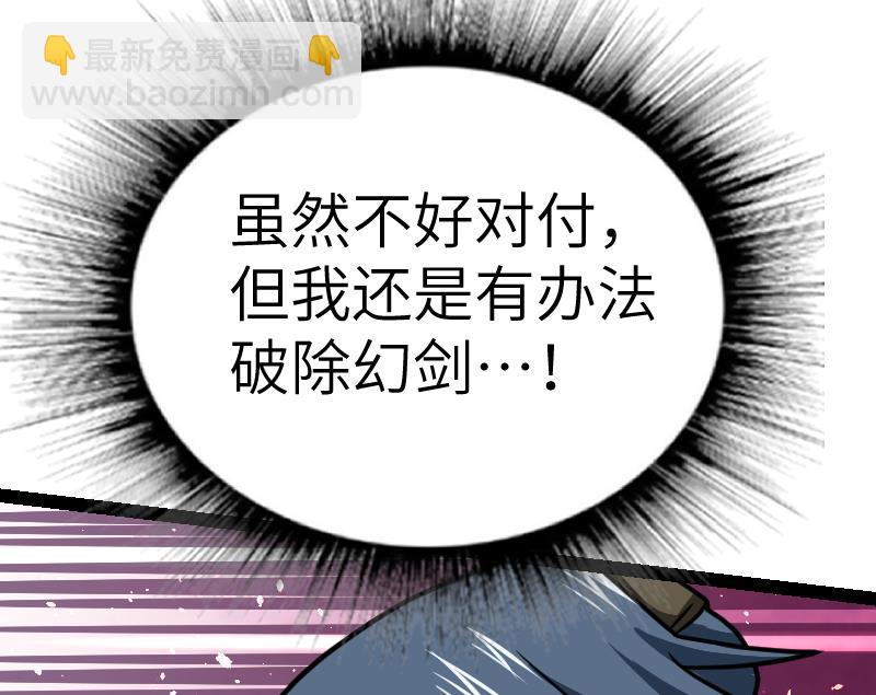 絕世劍神 - 第46話 別以爲我會怕你(2/2) - 4