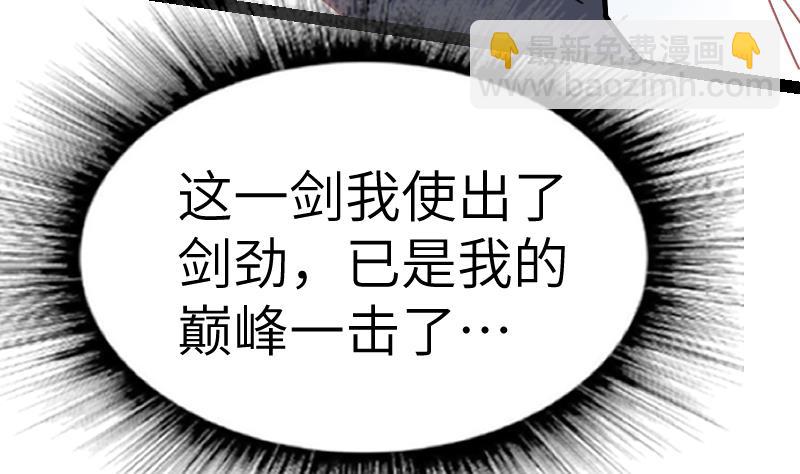 絕世劍神 - 第48話 三疊山(1/2) - 4