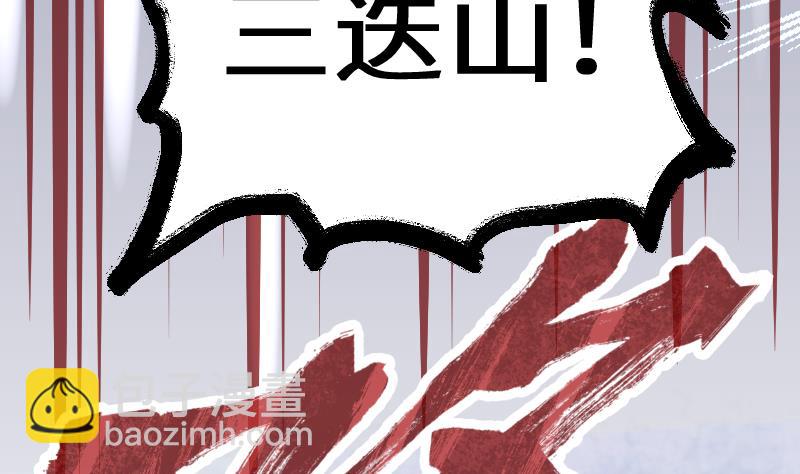 絕世劍神 - 第48話 三疊山(2/2) - 8