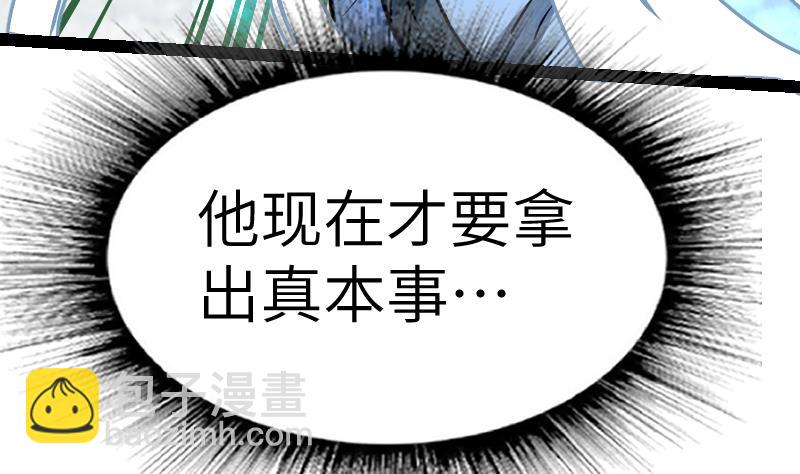 絕世劍神 - 第48話 三疊山(2/2) - 4