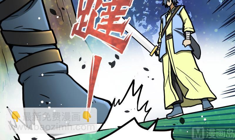 絕世劍神 - 第50話 拼命(1/2) - 8