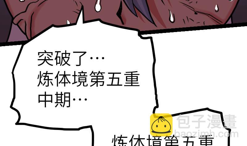 絕世劍神 - 第50話 拼命(1/2) - 5