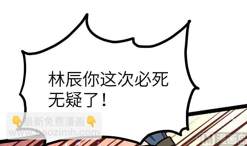 絕世劍神 - 第50話 拼命(2/2) - 7