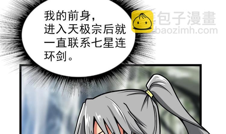 絕世劍神 - 第6話 七星連環劍(1/2) - 5