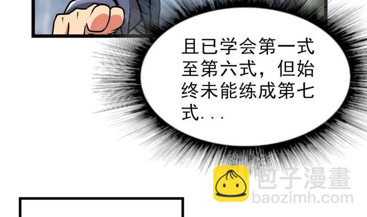 絕世劍神 - 第6話 七星連環劍(1/2) - 7