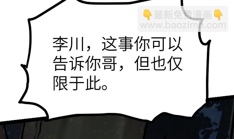 絕世劍神 - 第52話 再見面(1/2) - 4