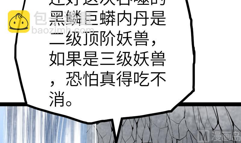 絕世劍神 - 第54話 黑蟒精氣(2/2) - 6