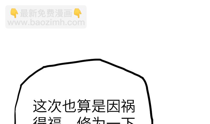 絕世劍神 - 第54話 黑蟒精氣(2/2) - 4