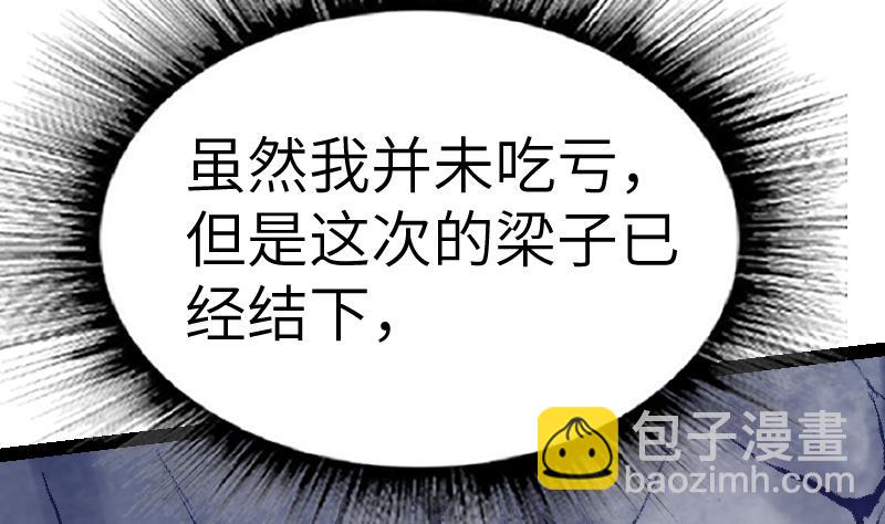 絕世劍神 - 第54話 黑蟒精氣(2/2) - 4