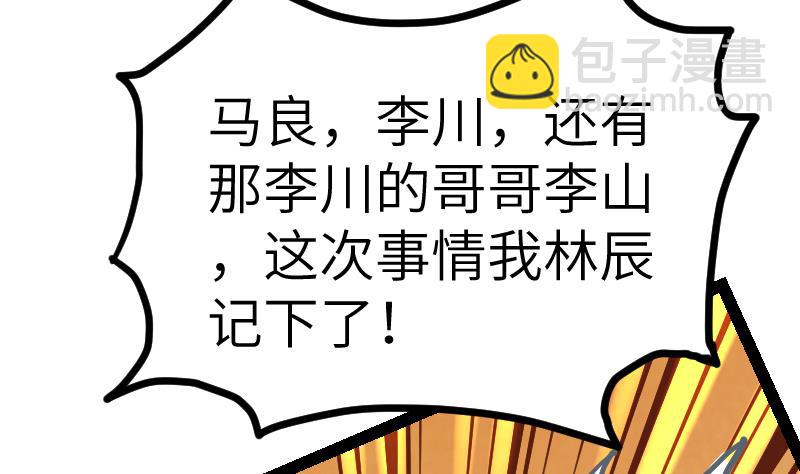 絕世劍神 - 第54話 黑蟒精氣(2/2) - 2