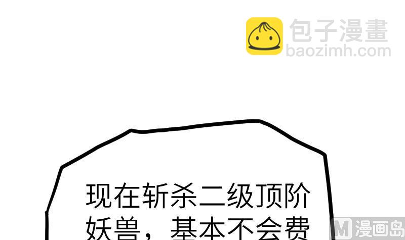 絕世劍神 - 第56話 國寶熊貓？(2/2) - 2