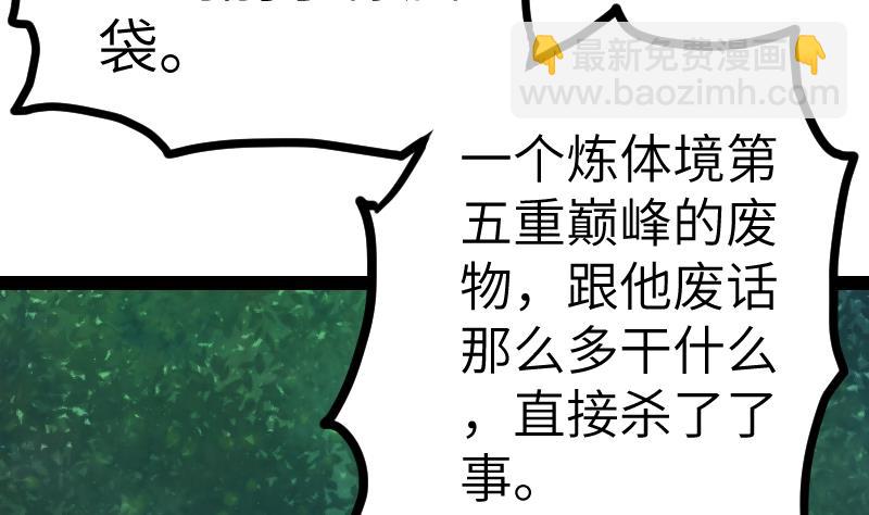 絕世劍神 - 第58話 奪寶 2(1/2) - 3