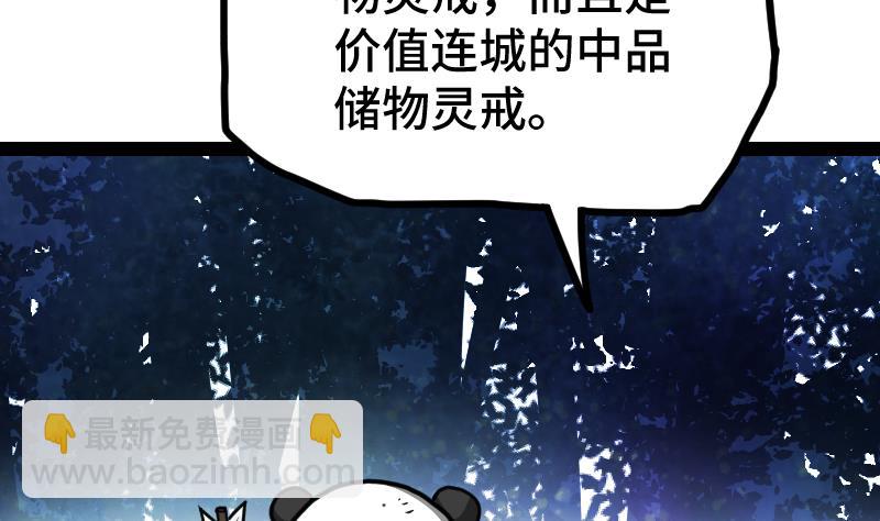 絕世劍神 - 第60話 小暴發戶(1/2) - 3