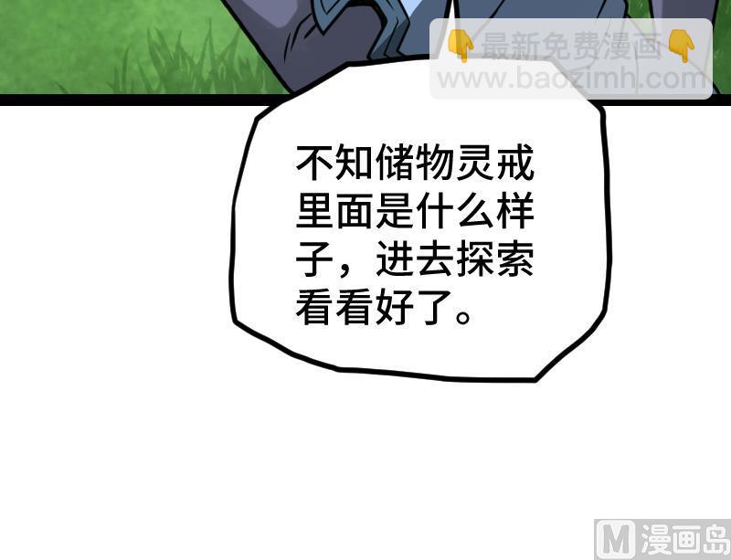 絕世劍神 - 第60話 小暴發戶(2/2) - 6