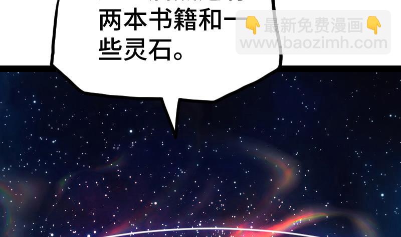 絕世劍神 - 第60話 小暴發戶(2/2) - 1