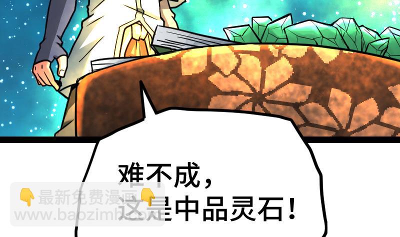 絕世劍神 - 第60話 小暴發戶(2/2) - 1