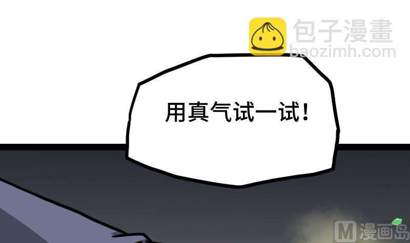 絕世劍神 - 第60話 小暴發戶(2/2) - 3