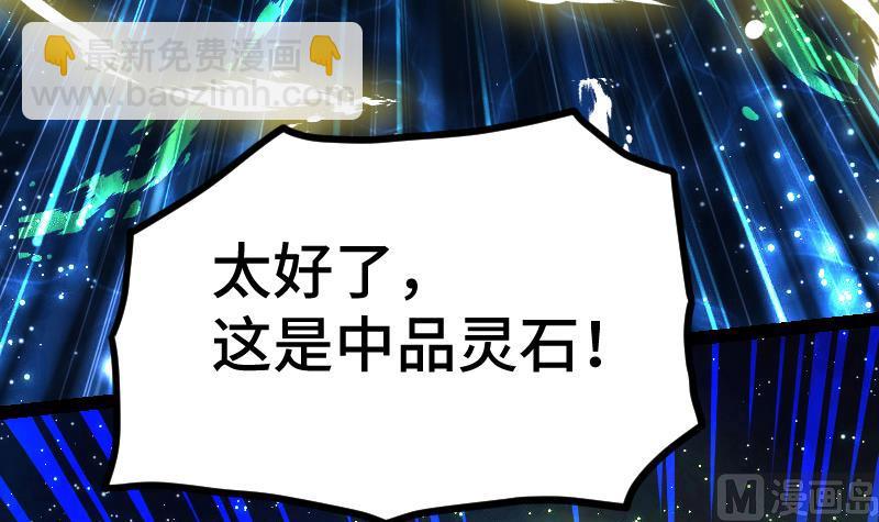 絕世劍神 - 第60話 小暴發戶(2/2) - 1