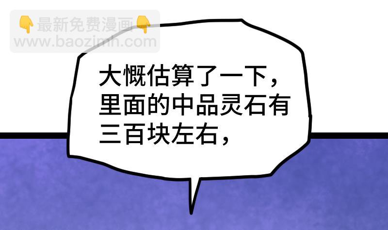 絕世劍神 - 第60話 小暴發戶(2/2) - 6