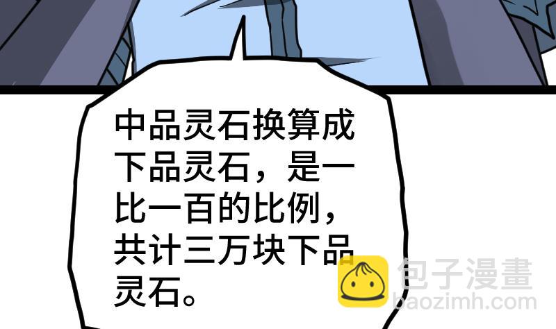 絕世劍神 - 第60話 小暴發戶(2/2) - 1