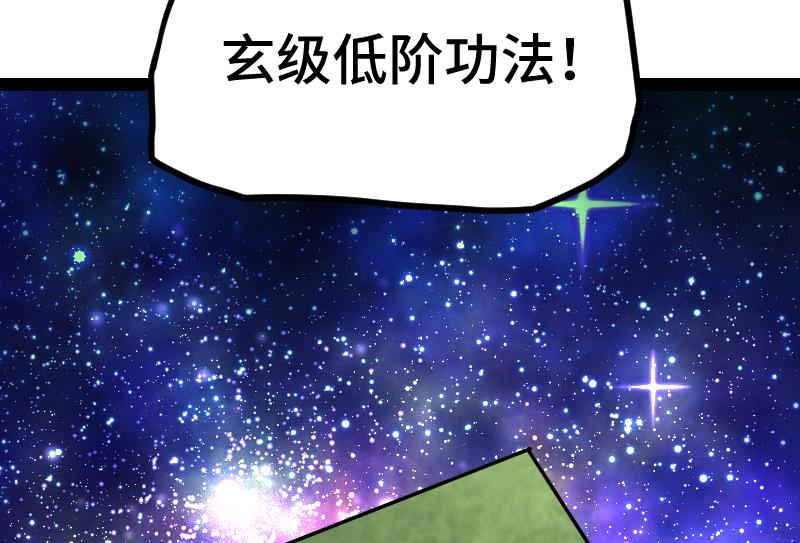 絕世劍神 - 第60話 小暴發戶(2/2) - 4