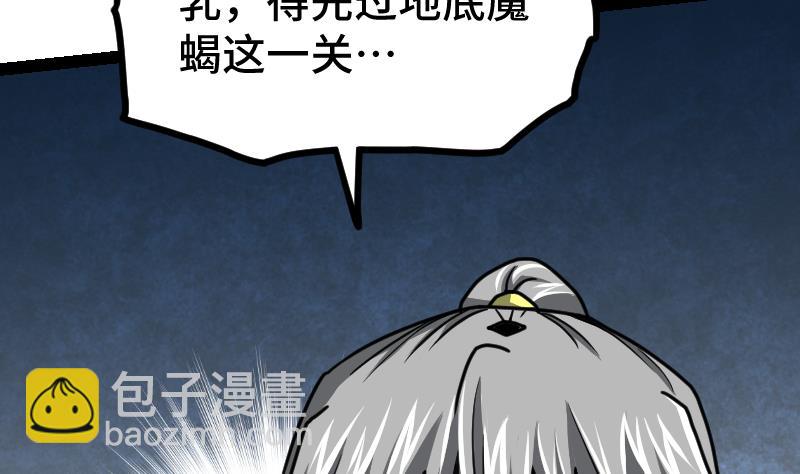 絕世劍神 - 第62話 地炎乳(2/2) - 5