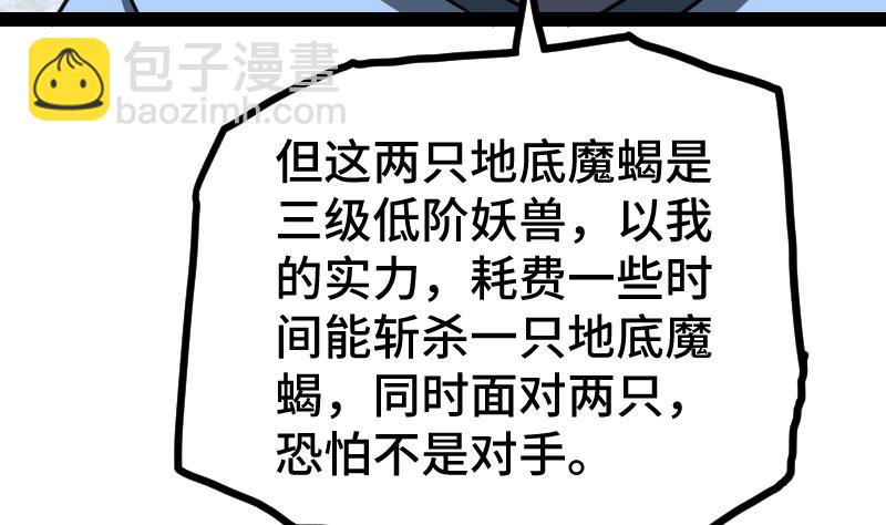 絕世劍神 - 第62話 地炎乳(2/2) - 7