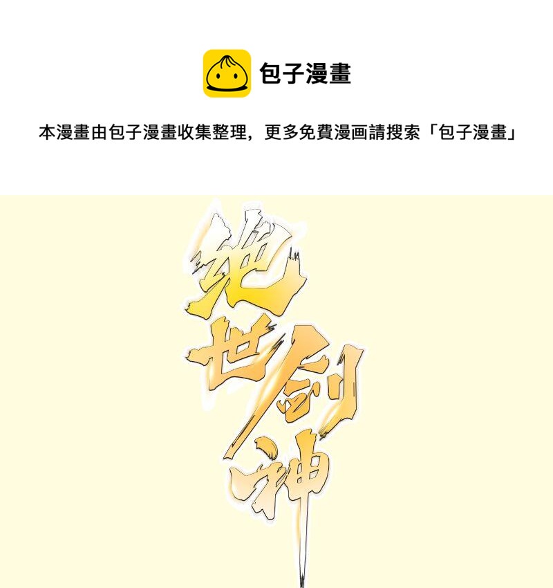 絕世劍神 - 第64話 進階第二重(1/2) - 1