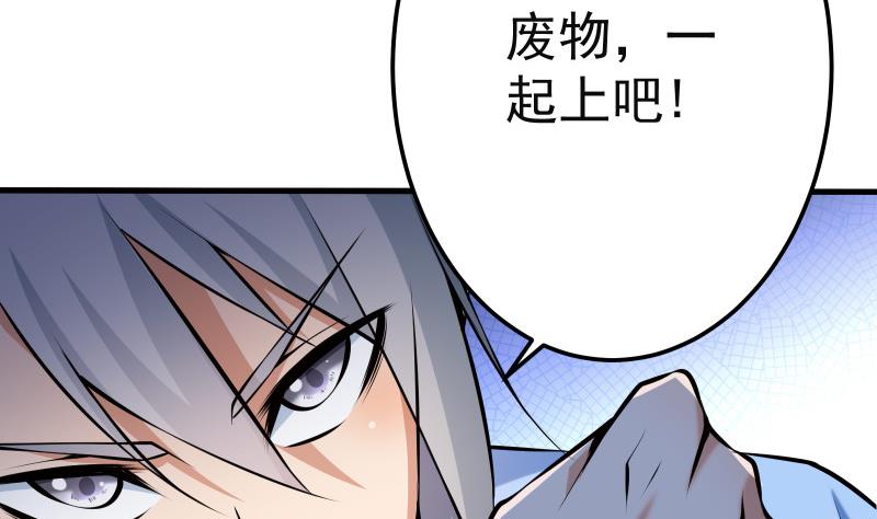 絕世劍神 - 第68話 打通經脈(1/2) - 2