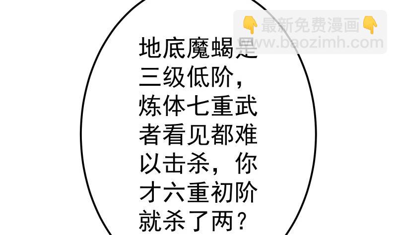 絕世劍神 - 第70話 秘境修煉(1/2) - 3