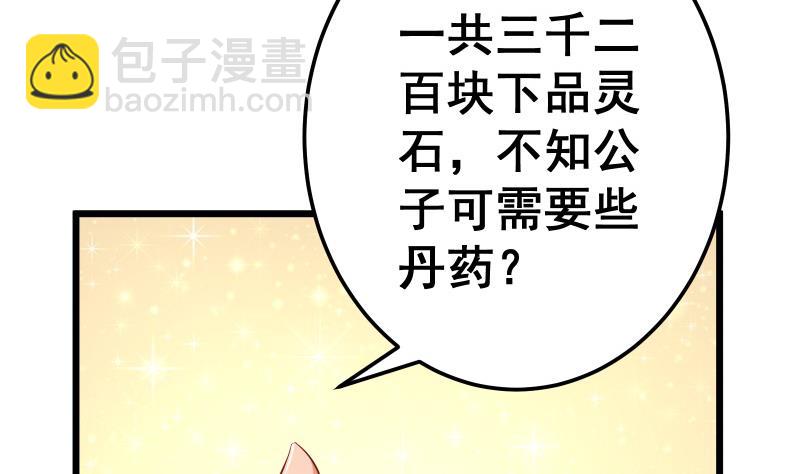 絕世劍神 - 第70話 秘境修煉(1/2) - 7