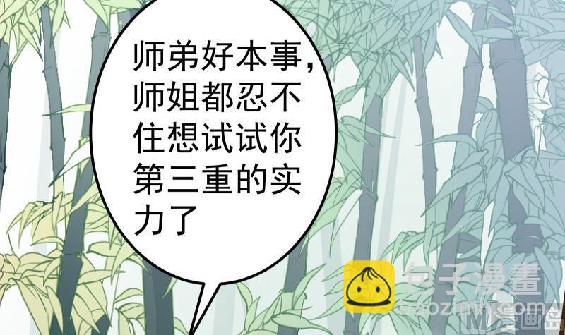 絕世劍神 - 第74話 古銅煉體第三重！(2/2) - 3