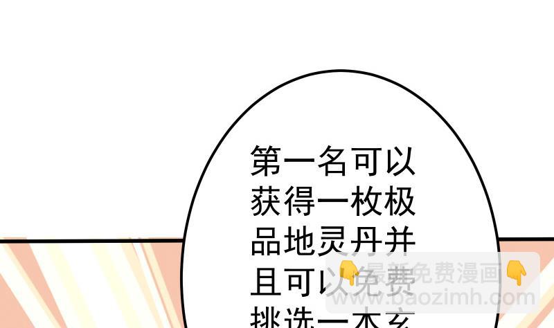 絕世劍神 - 第76話 秘境開啓(1/2) - 3