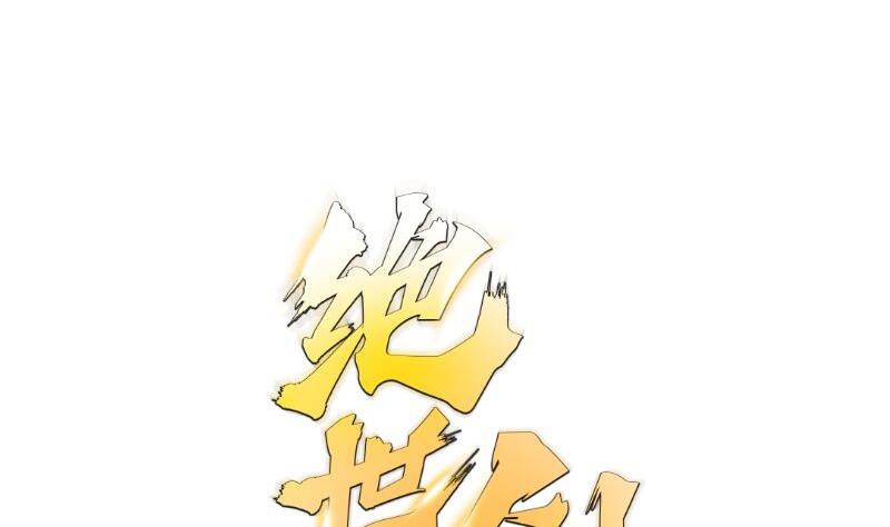 絕世劍神 - 第76話 秘境開啓(2/2) - 1