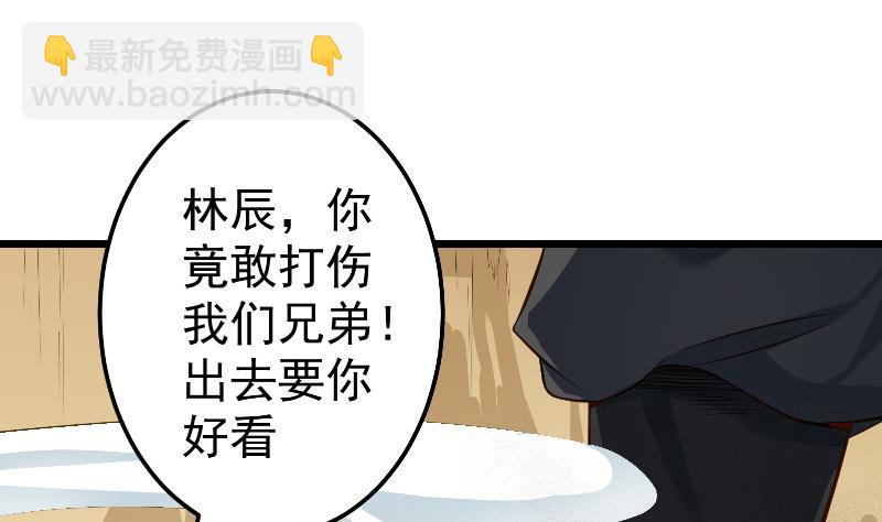 絕世劍神 - 第78話 走你(1/2) - 3