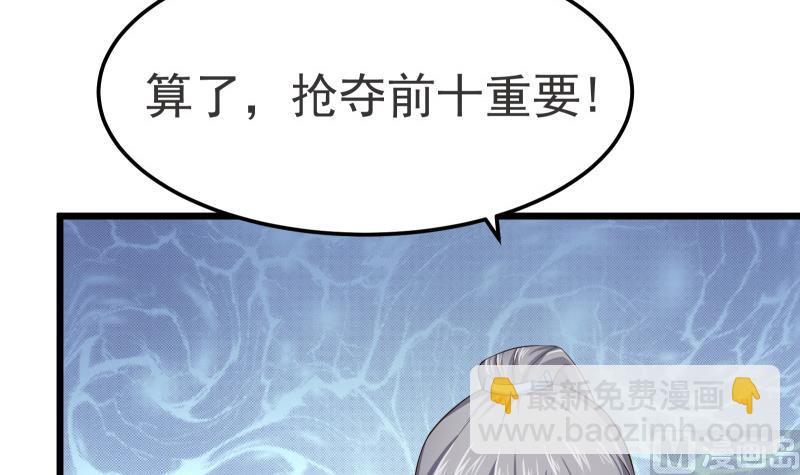 絕世劍神 - 第80話 六重大圓滿(1/2) - 3