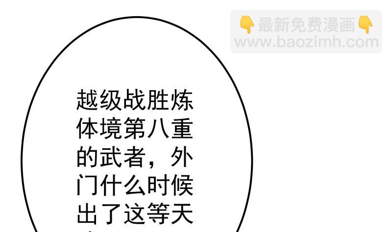 絕世劍神 - 第82話 我在內門等你(1/2) - 2