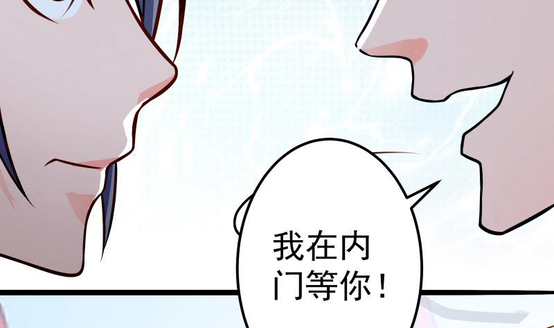 絕世劍神 - 第82話 我在內門等你(2/2) - 4