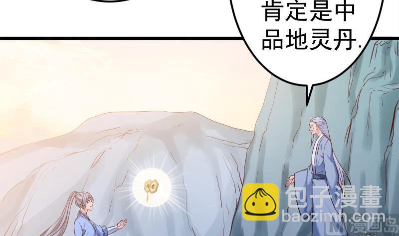 絕世劍神 - 第84話 再訪藏書閣(1/2) - 5