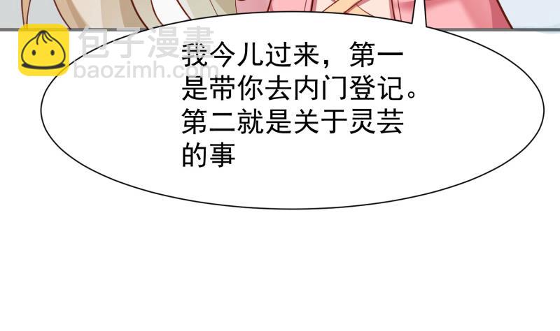 絕世劍神 - 第86話 天極榜(1/2) - 8